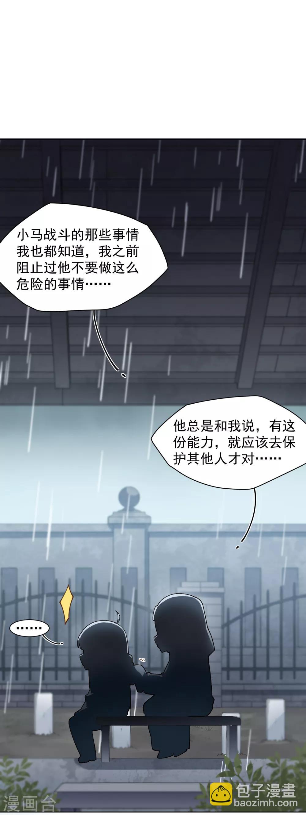 封·禁神錄 - 第73話 變強 - 3