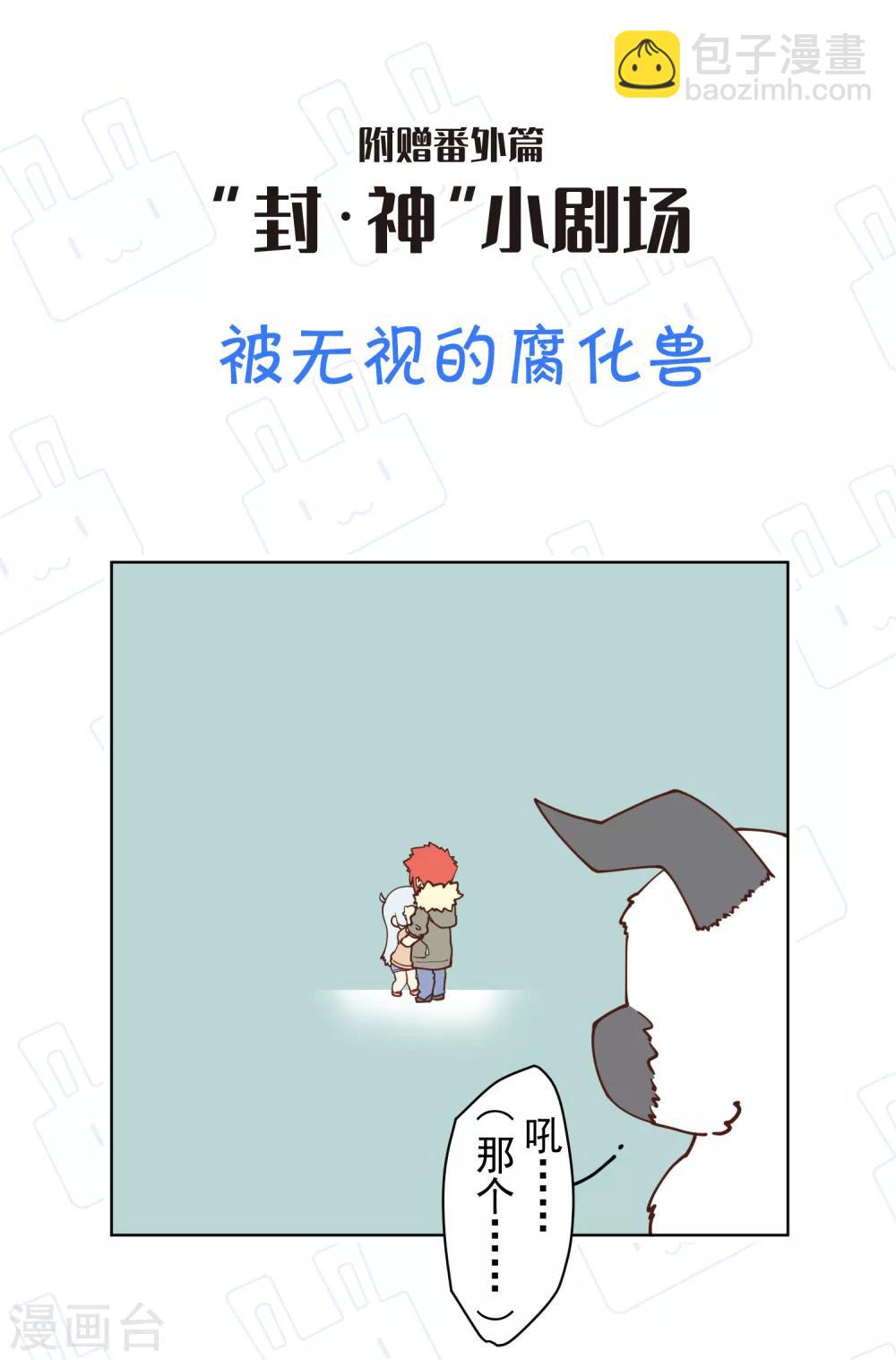 封·禁神錄 - 第75話 打醒 - 4