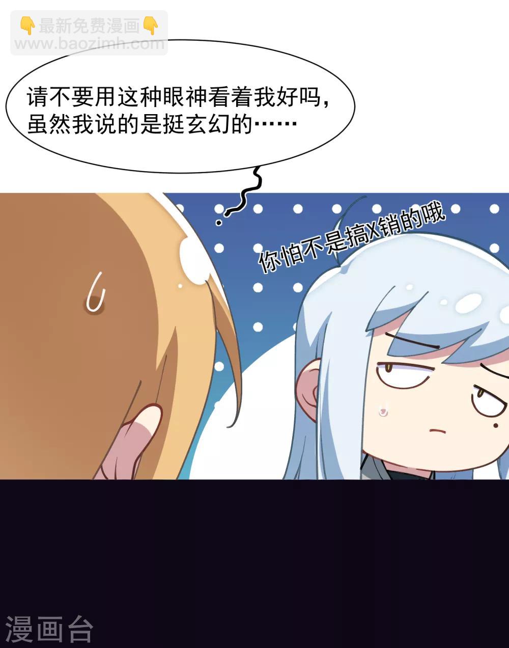 封·禁神錄 - 第8話 封神榜的傳承 - 4