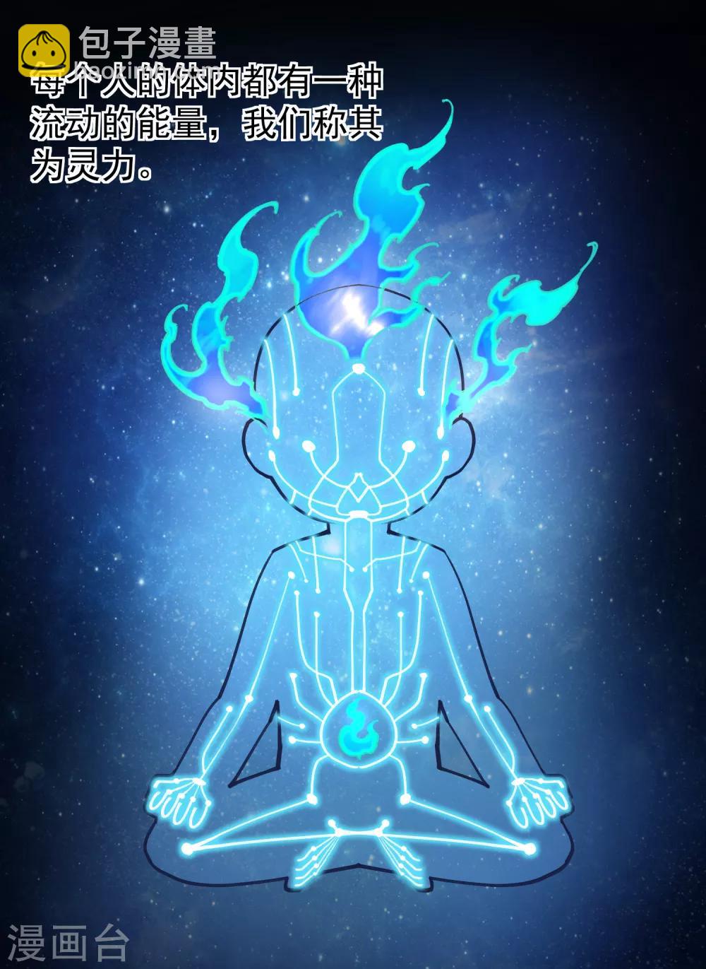 封·禁神錄 - 第8話 封神榜的傳承 - 2