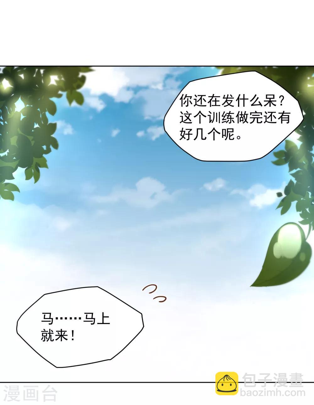 封·禁神錄 - 第77話 兩個月後 - 7