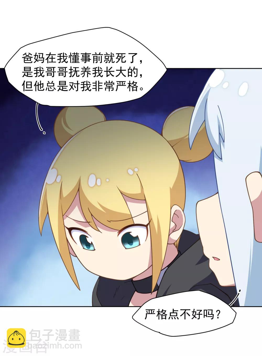 封·禁神錄 - 第79話 哥哥 - 5