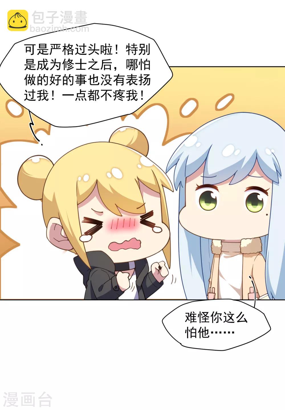 封·禁神錄 - 第79話 哥哥 - 6