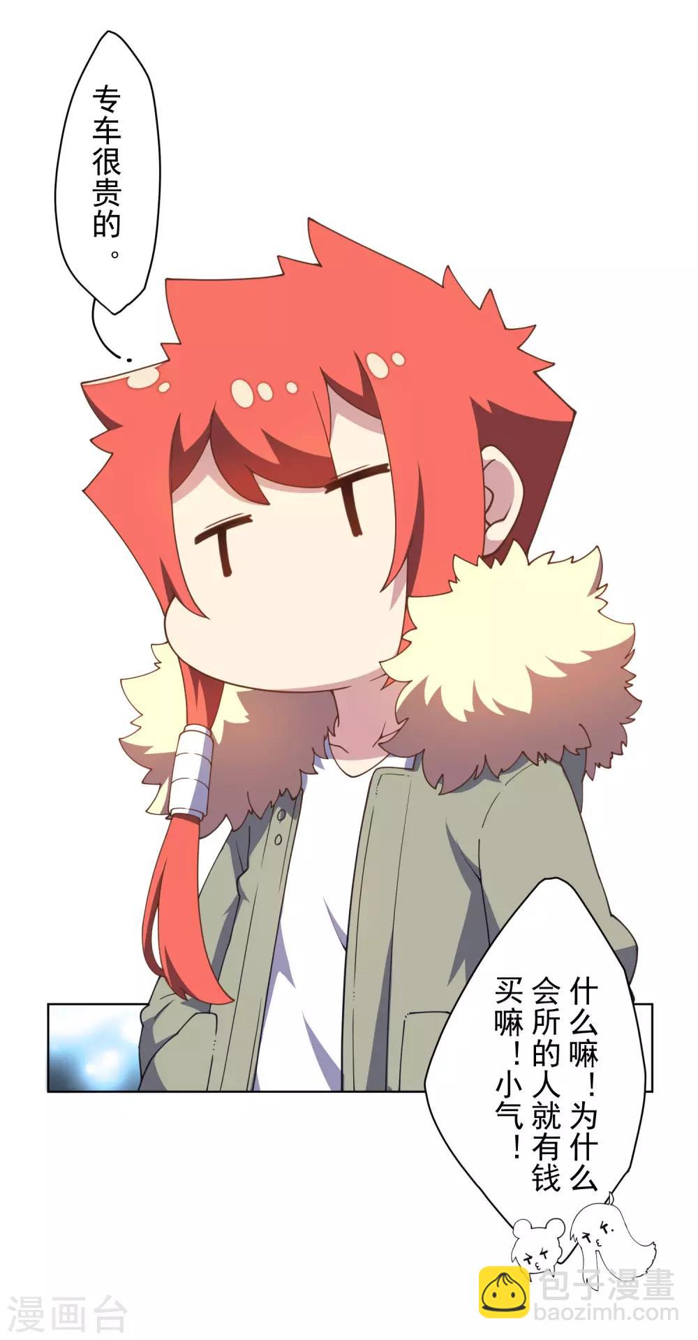 封·禁神錄 - 第79話 哥哥 - 2