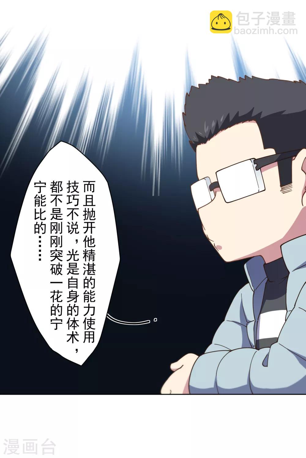 封·禁神錄 - 第81話 最強一花 - 3