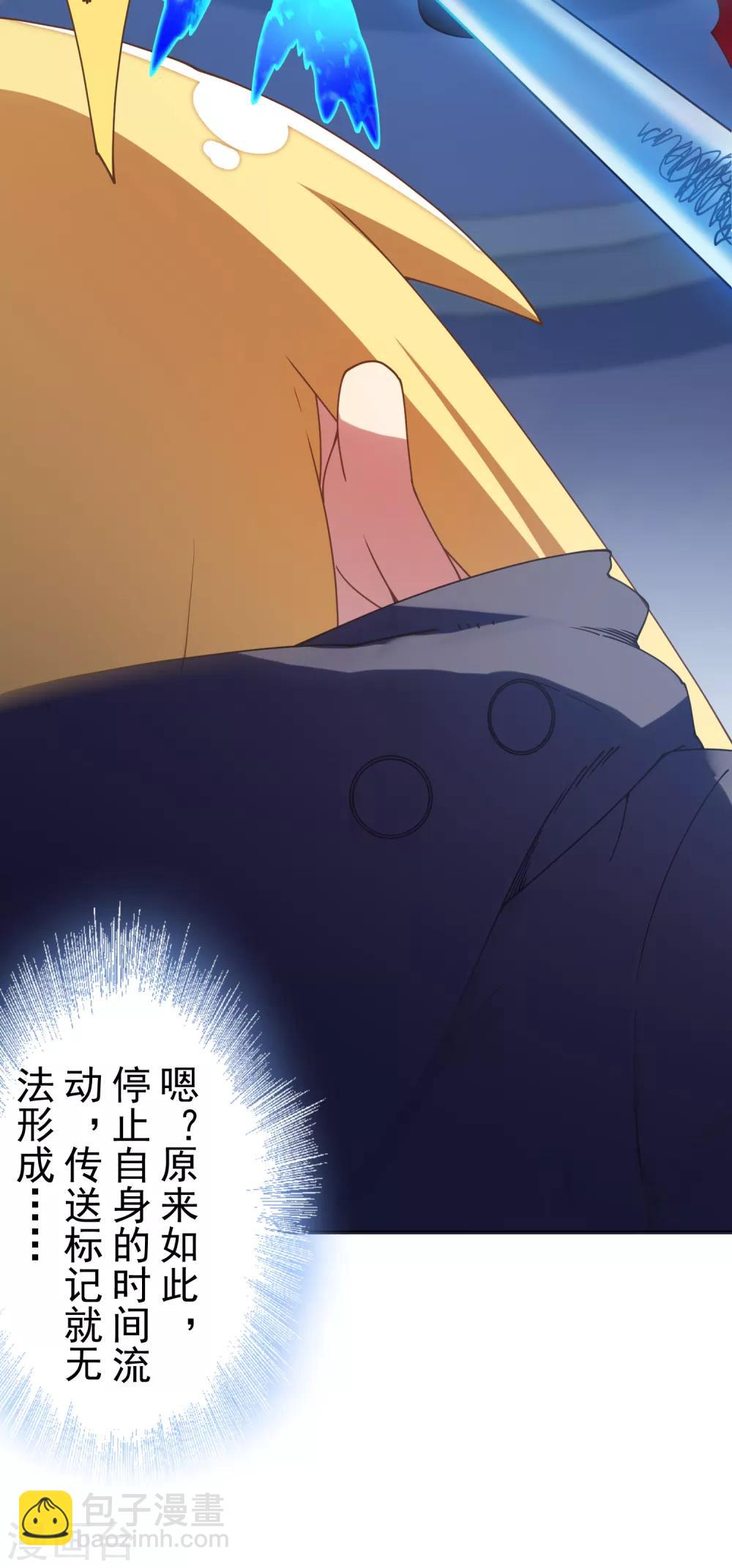 封·禁神錄 - 第83話 勝負已分 - 5