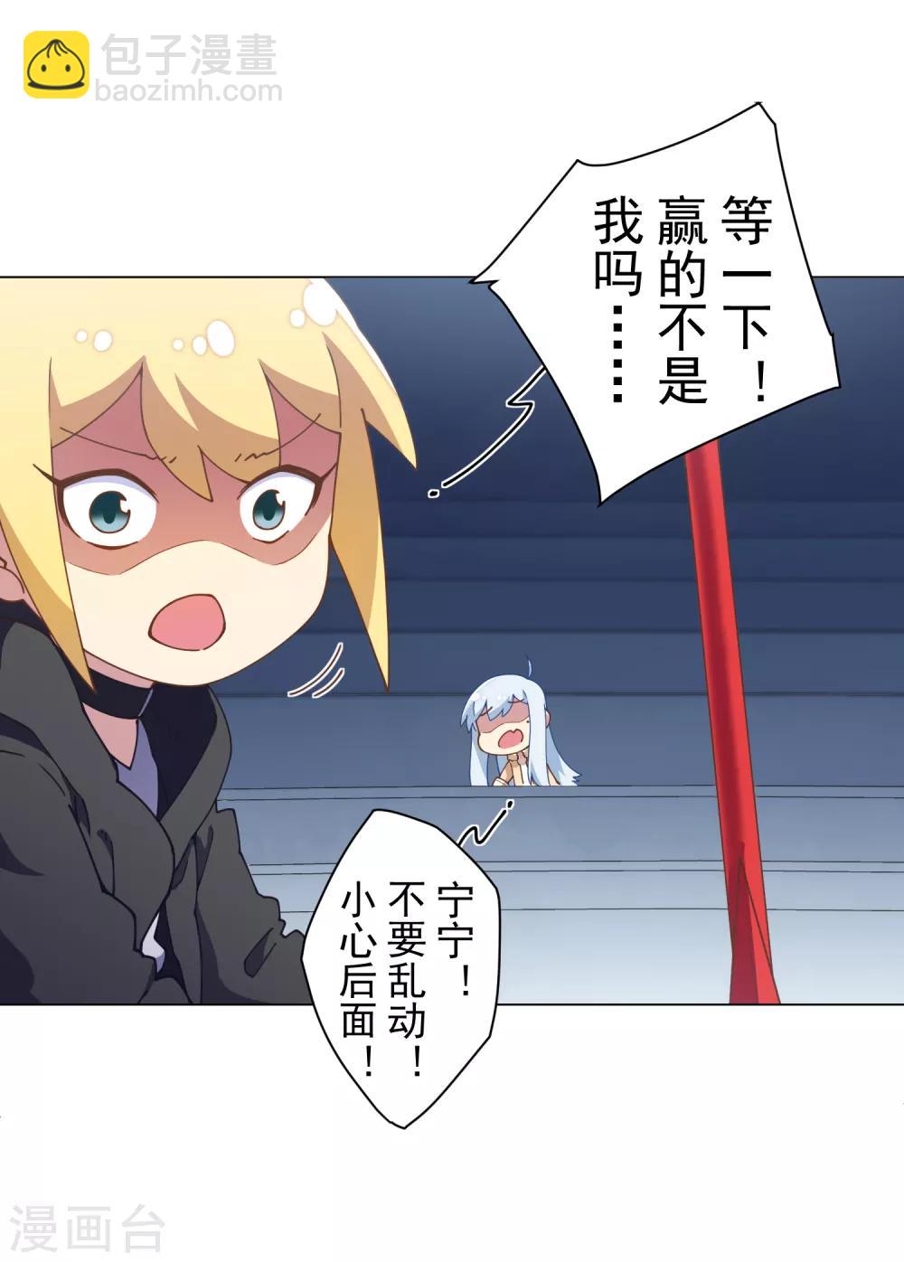 封·禁神錄 - 第83話 勝負已分 - 3