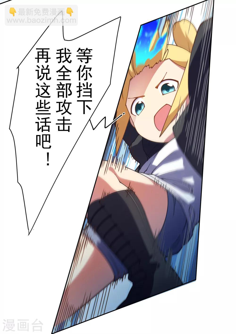 封·禁神錄 - 第83話 勝負已分 - 2