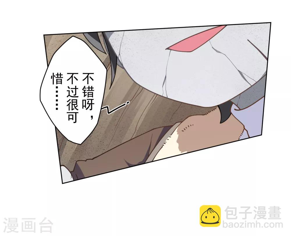 封·禁神錄 - 第87話 交錯攻擊 - 5