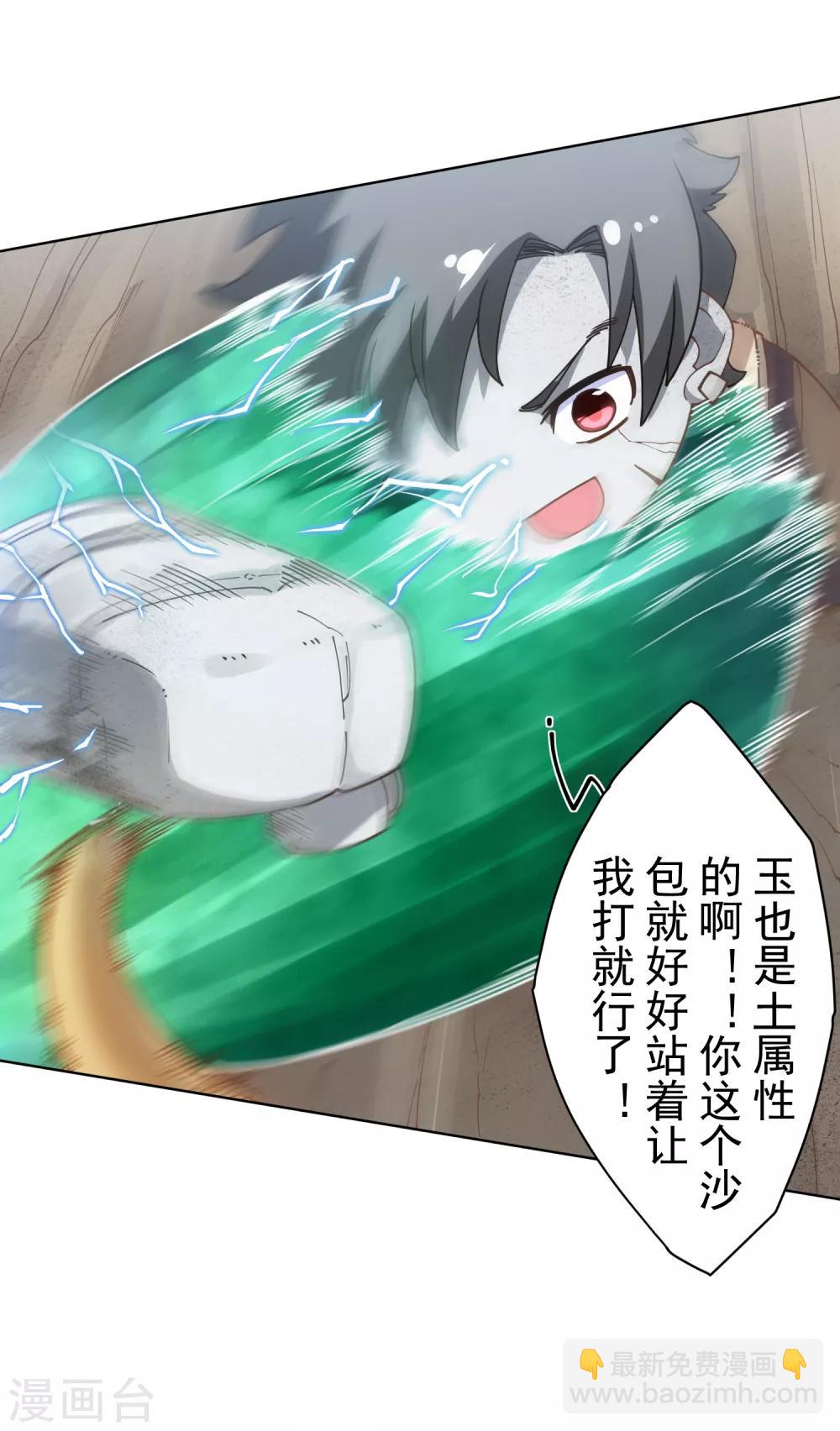 封·禁神錄 - 第87話 交錯攻擊 - 6