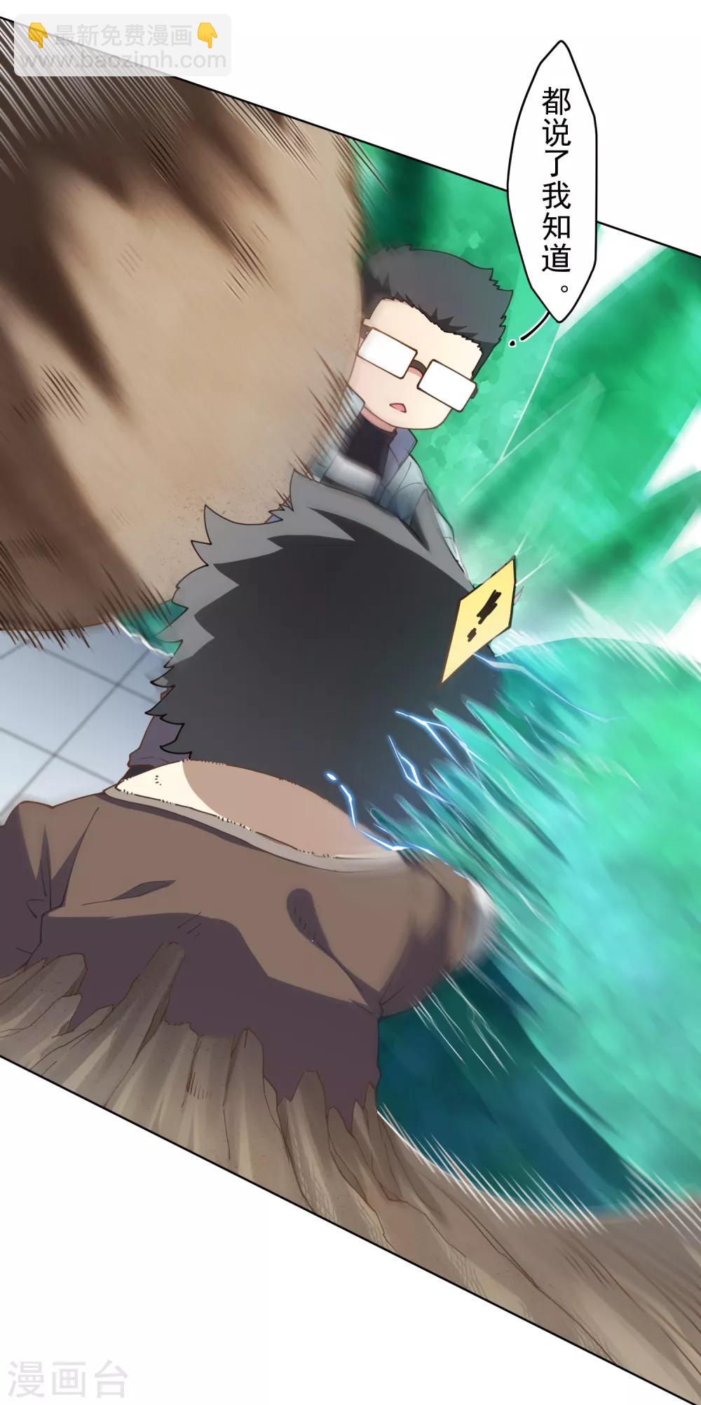 封·禁神錄 - 第87話 交錯攻擊 - 1