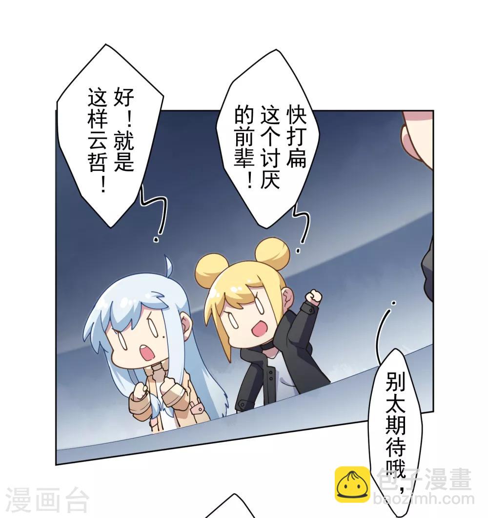 封·禁神錄 - 第87話 交錯攻擊 - 6