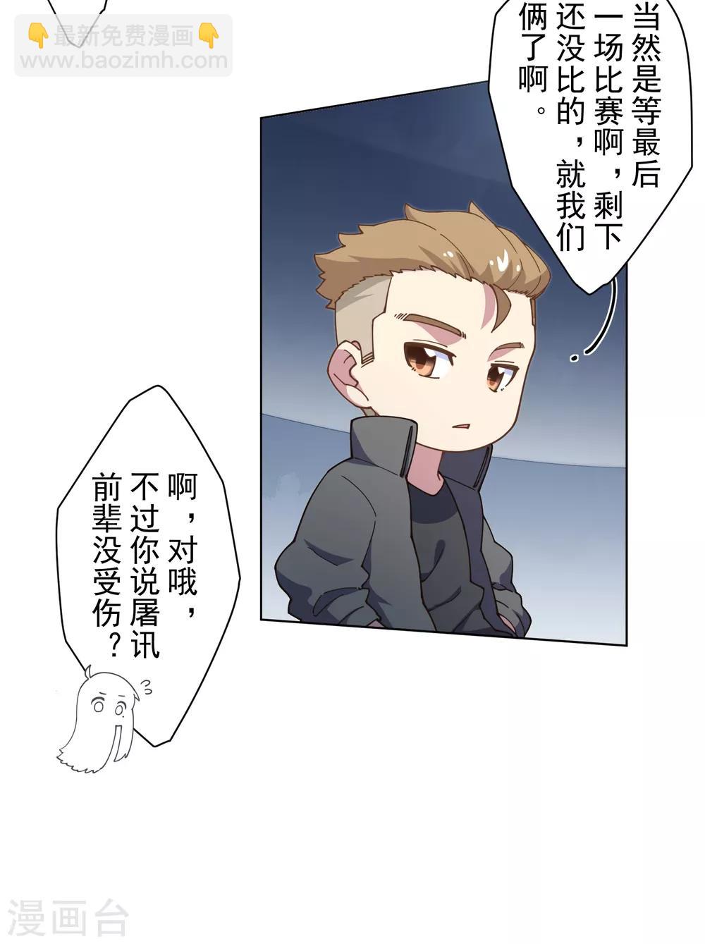 封·禁神錄 - 第87話 交錯攻擊 - 2