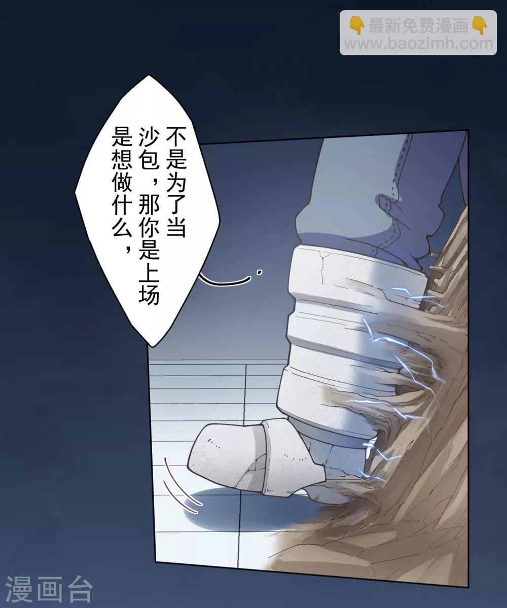 封·禁神錄 - 第87話 交錯攻擊 - 1