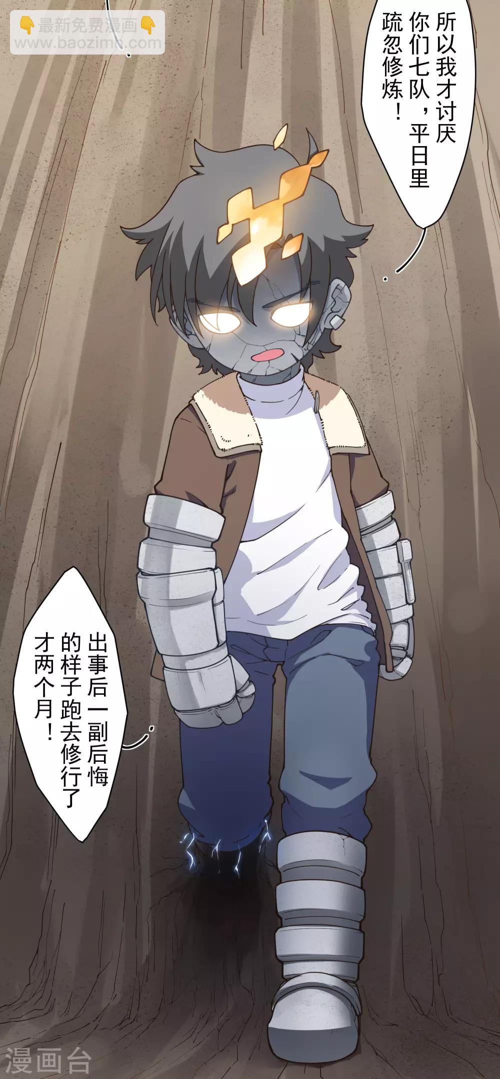 封·禁神錄 - 第87話 交錯攻擊 - 3