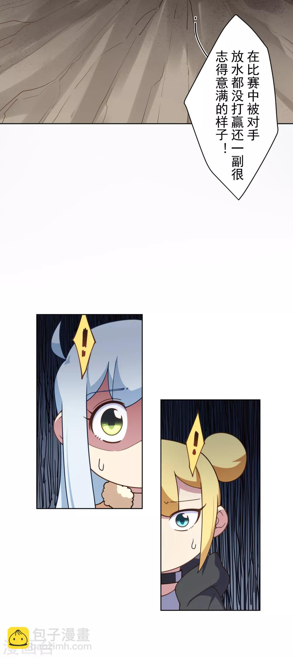 封·禁神錄 - 第87話 交錯攻擊 - 4