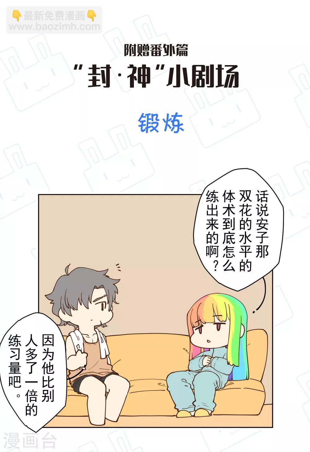 封·禁神錄 - 第87話 交錯攻擊 - 1