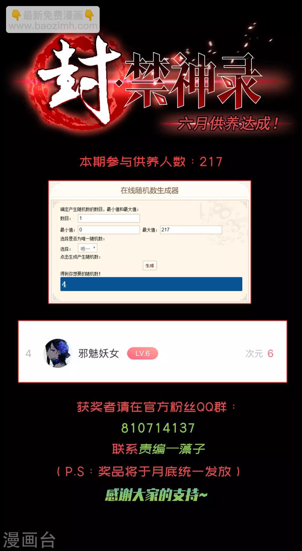 封·禁神錄 - 第87話 交錯攻擊 - 4