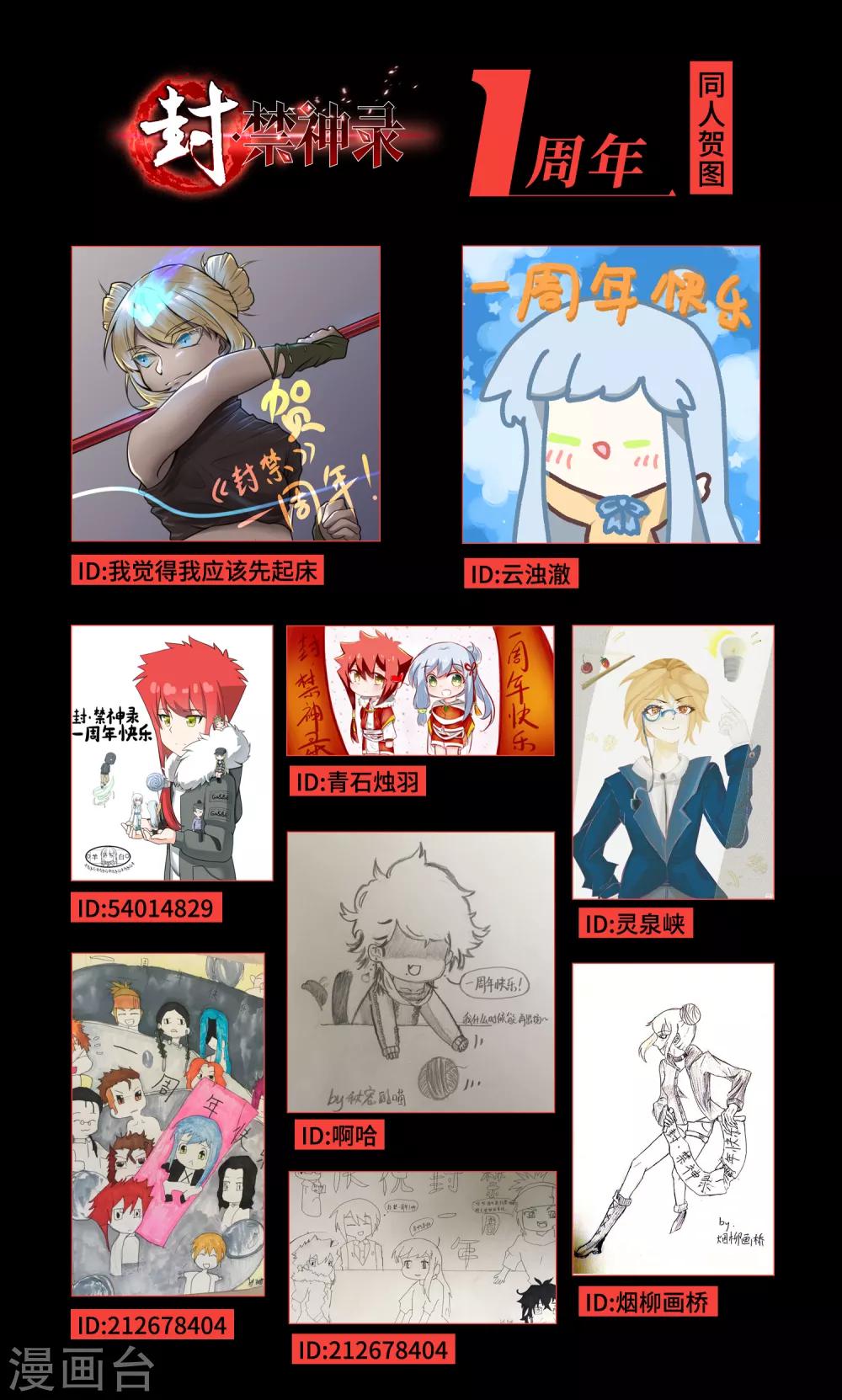 封·禁神錄 - 第89話 鬥魂 - 7