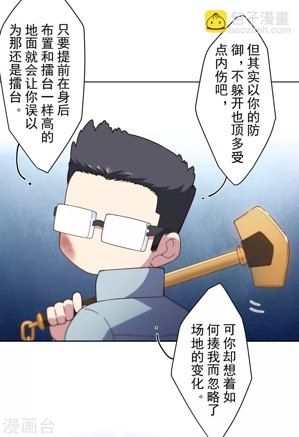 封·禁神錄 - 第89話 鬥魂 - 4