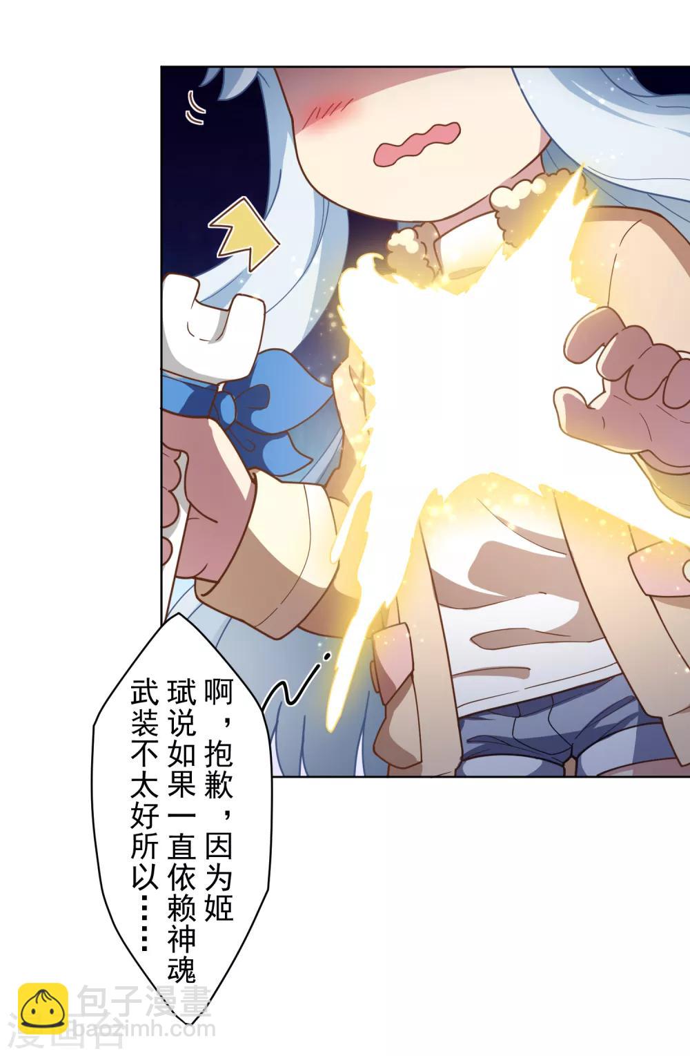 封·禁神錄 - 第91話 局部武裝vs全身武裝 - 1