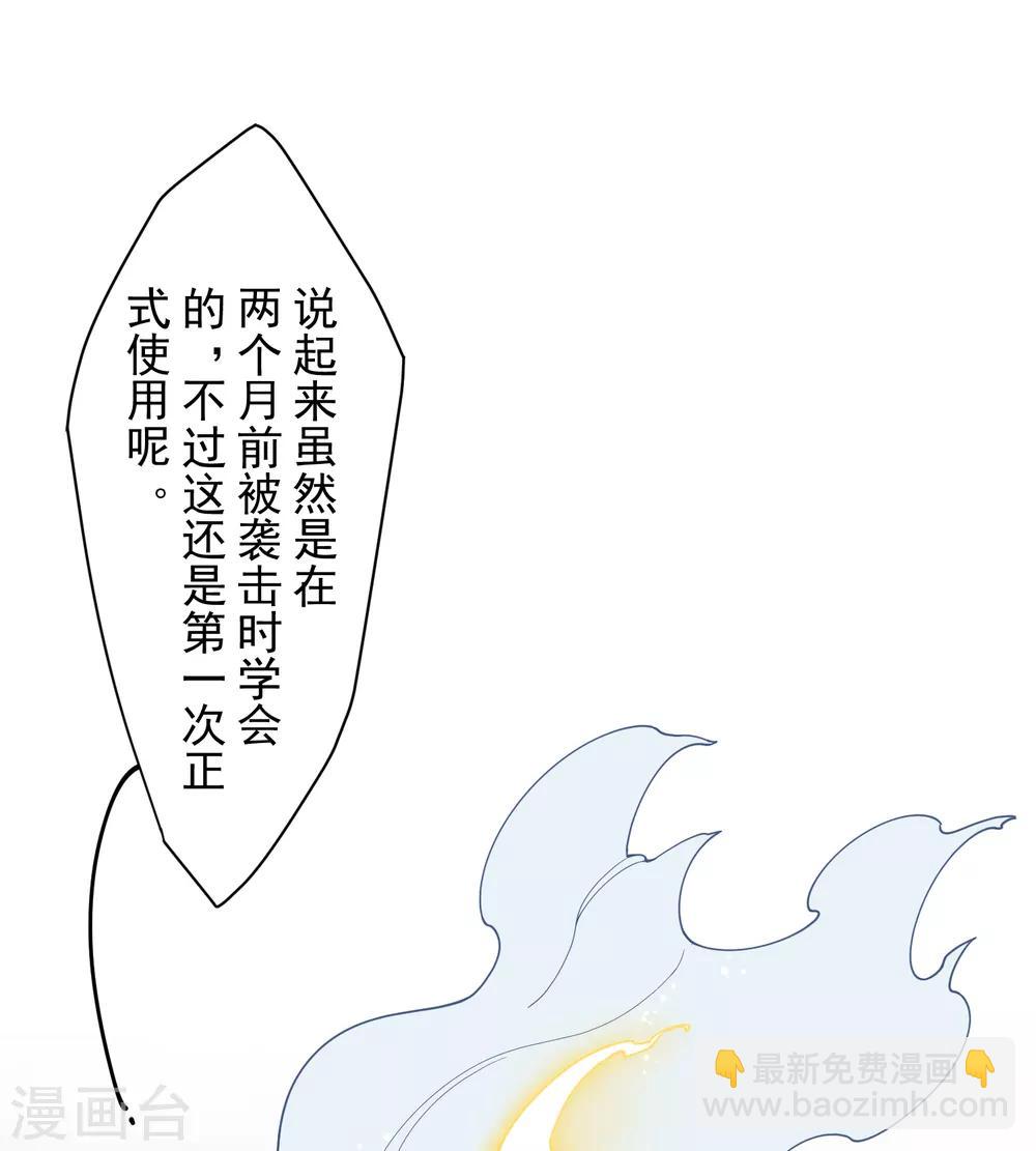 封·禁神錄 - 第91話 局部武裝vs全身武裝 - 3