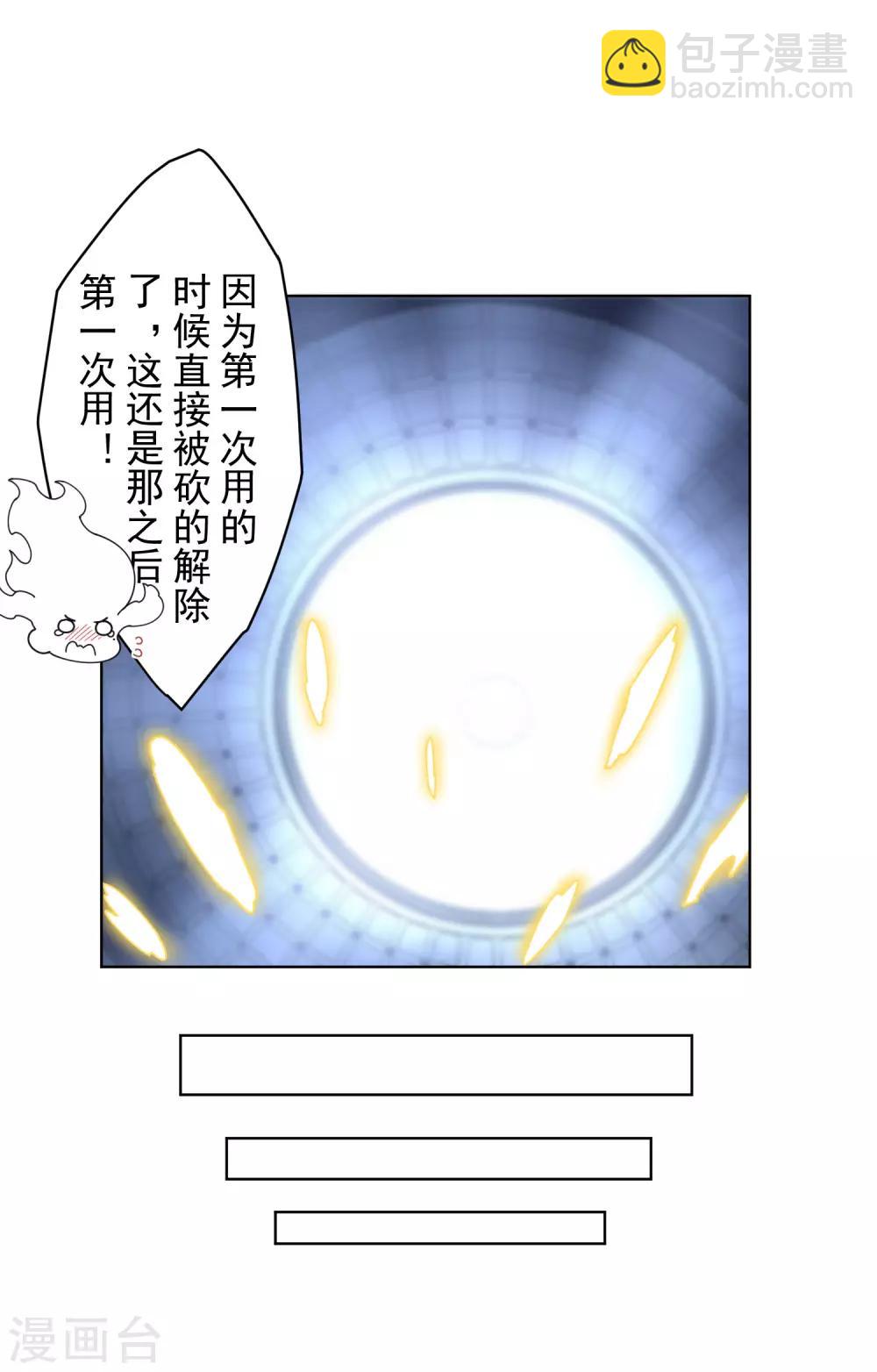 封·禁神錄 - 第91話 局部武裝vs全身武裝 - 1