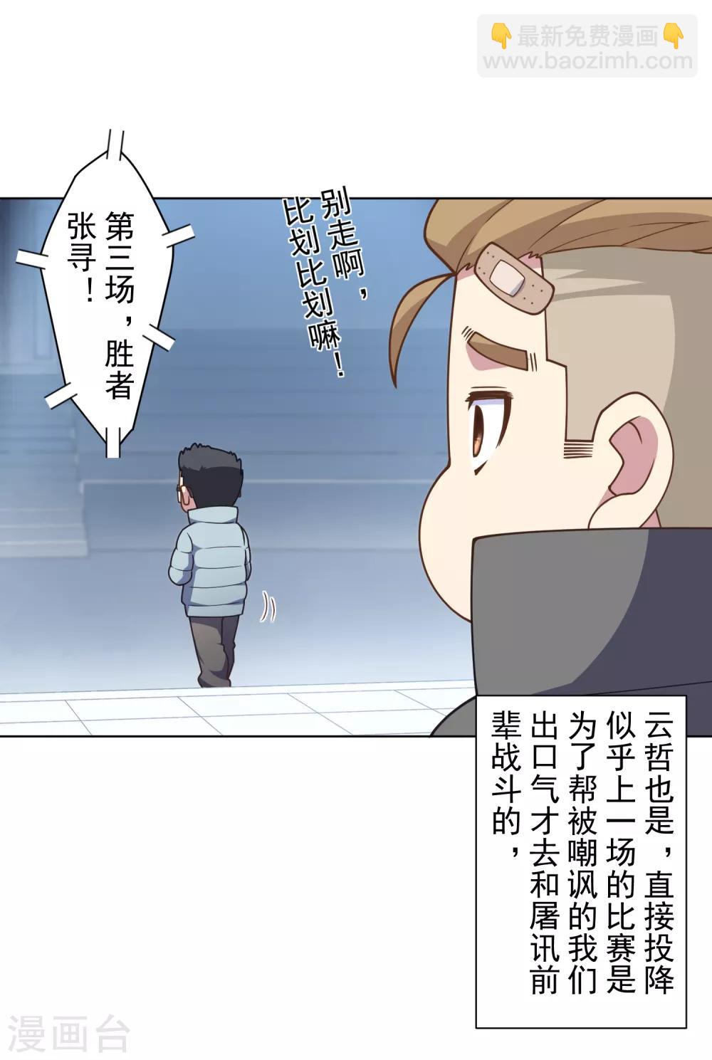 封·禁神錄 - 第94話 比賽結束 - 3