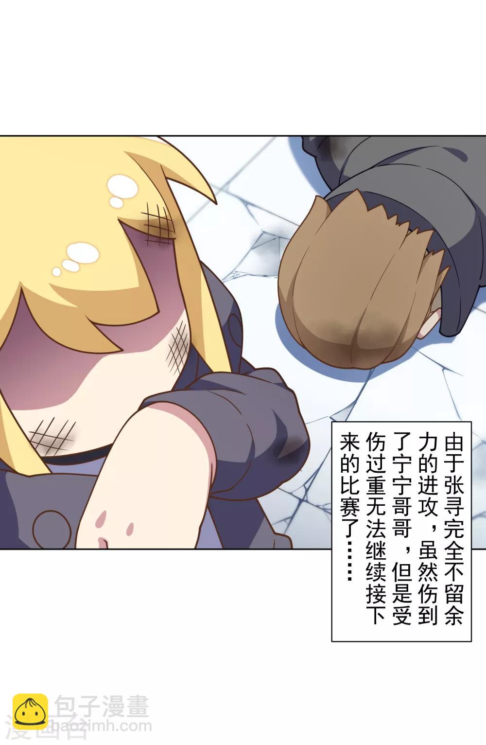 封·禁神錄 - 第94話 比賽結束 - 6