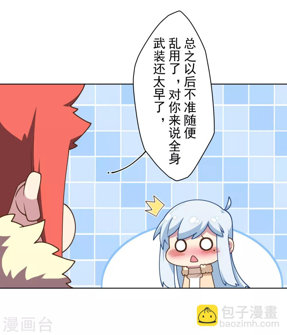 封·禁神錄 - 第94話 比賽結束 - 5