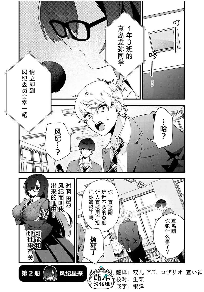 風紀委員長想要沒收小黃本 - 第2話 - 1