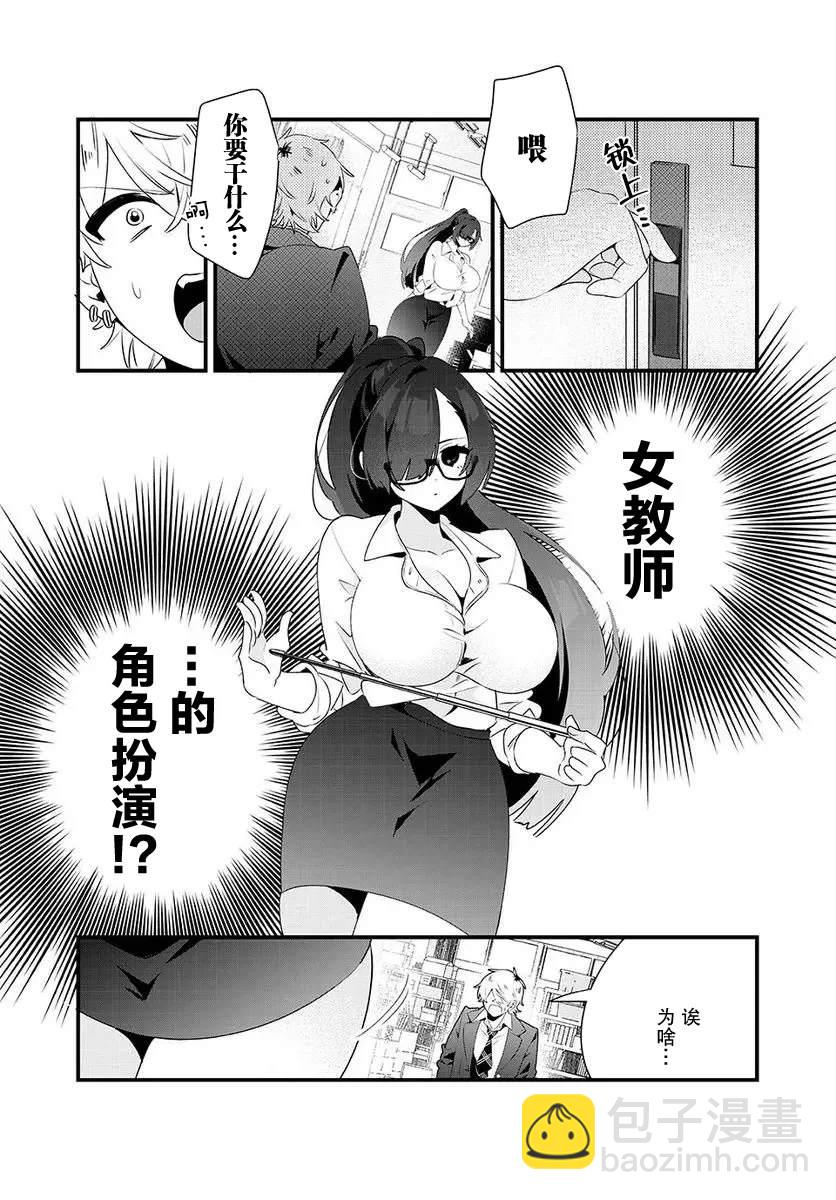 風紀委員長想要沒收小黃本 - 第2話 - 1