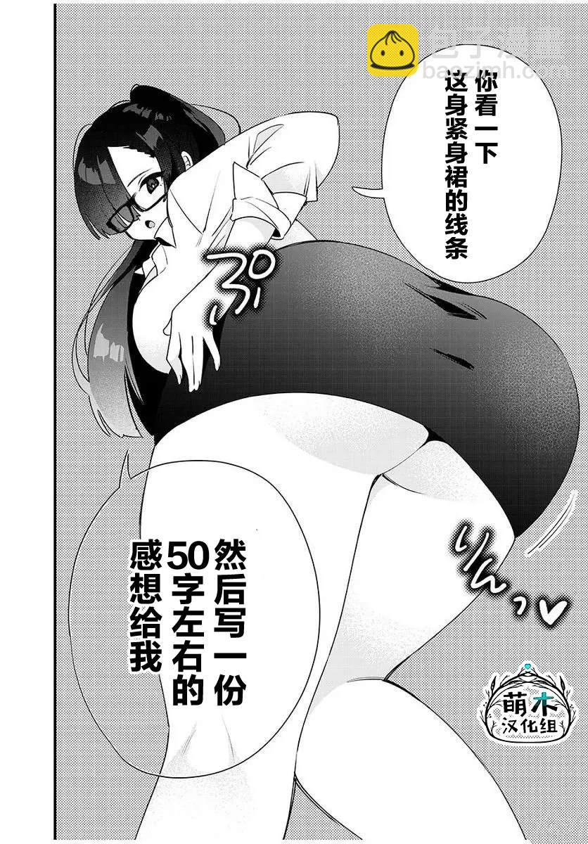 風紀委員長想要沒收小黃本 - 第2話 - 2