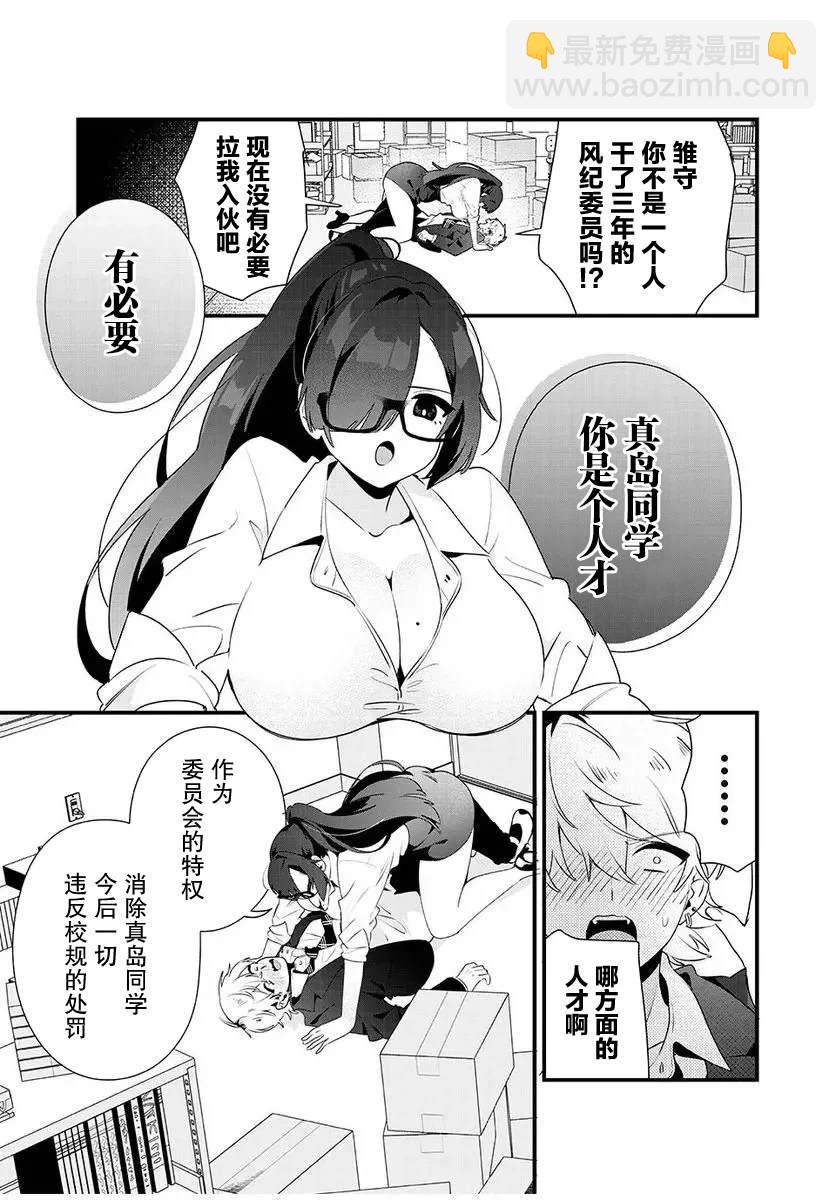 風紀委員長想要沒收小黃本 - 第2話 - 1