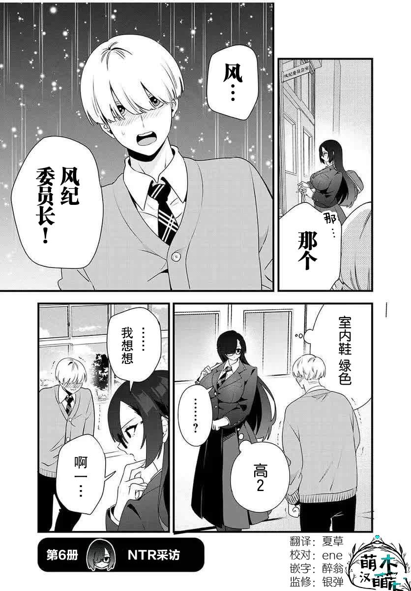 風紀委員長想要沒收小黃本 - 第6話 - 1