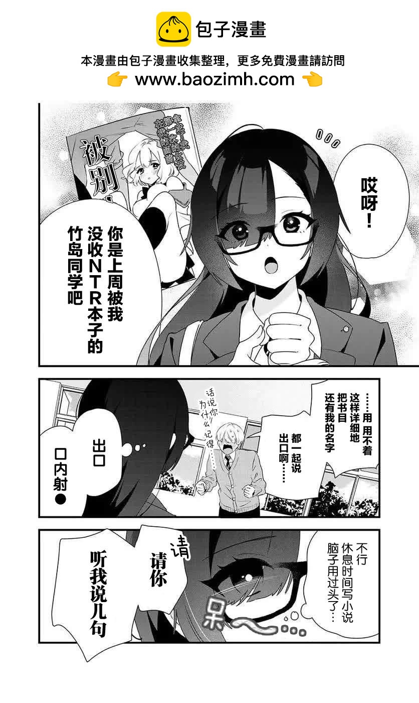 風紀委員長想要沒收小黃本 - 第6話 - 2