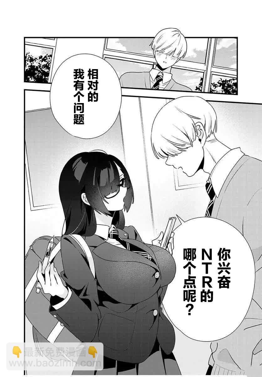 風紀委員長想要沒收小黃本 - 第6話 - 2