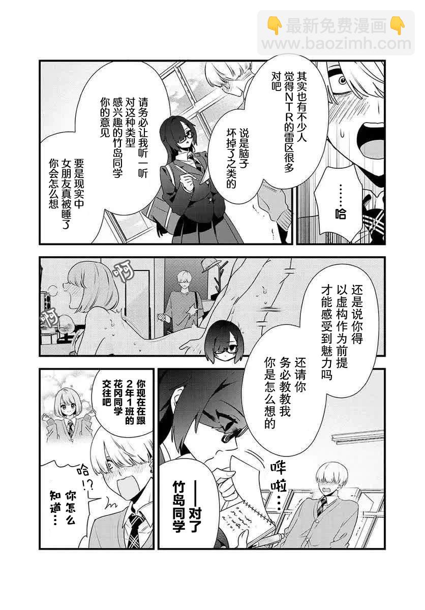 風紀委員長想要沒收小黃本 - 第6話 - 1
