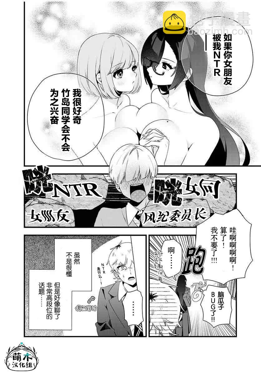 風紀委員長想要沒收小黃本 - 第6話 - 2