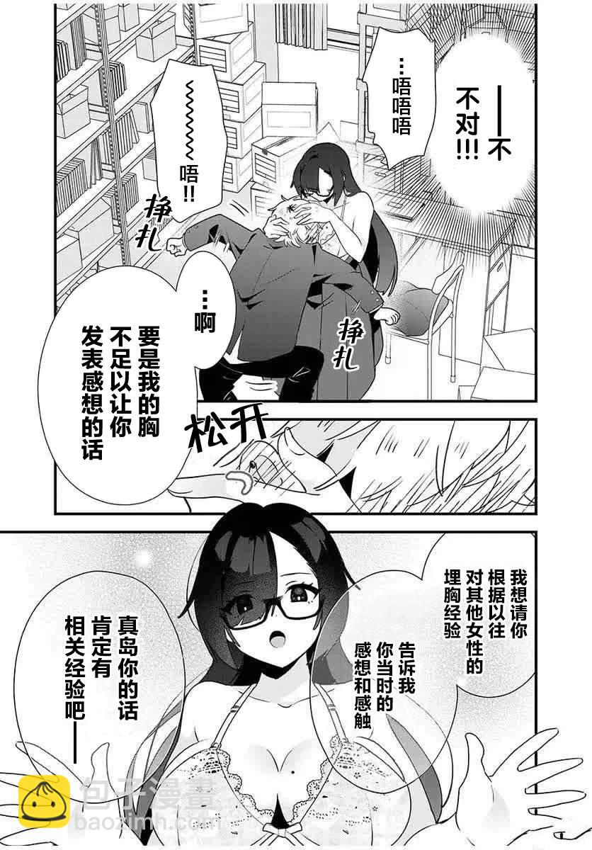 風紀委員長想要沒收小黃本 - 第8話 - 1