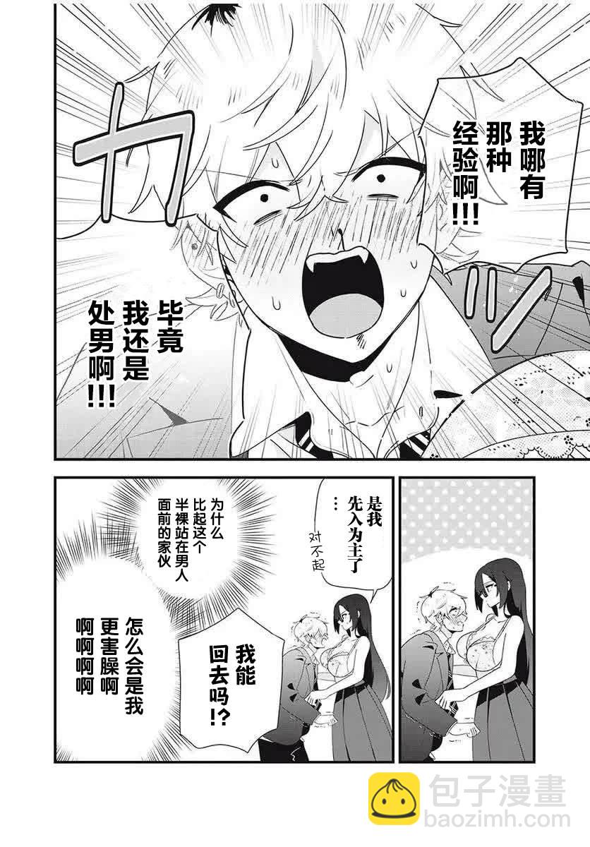 風紀委員長想要沒收小黃本 - 第8話 - 2