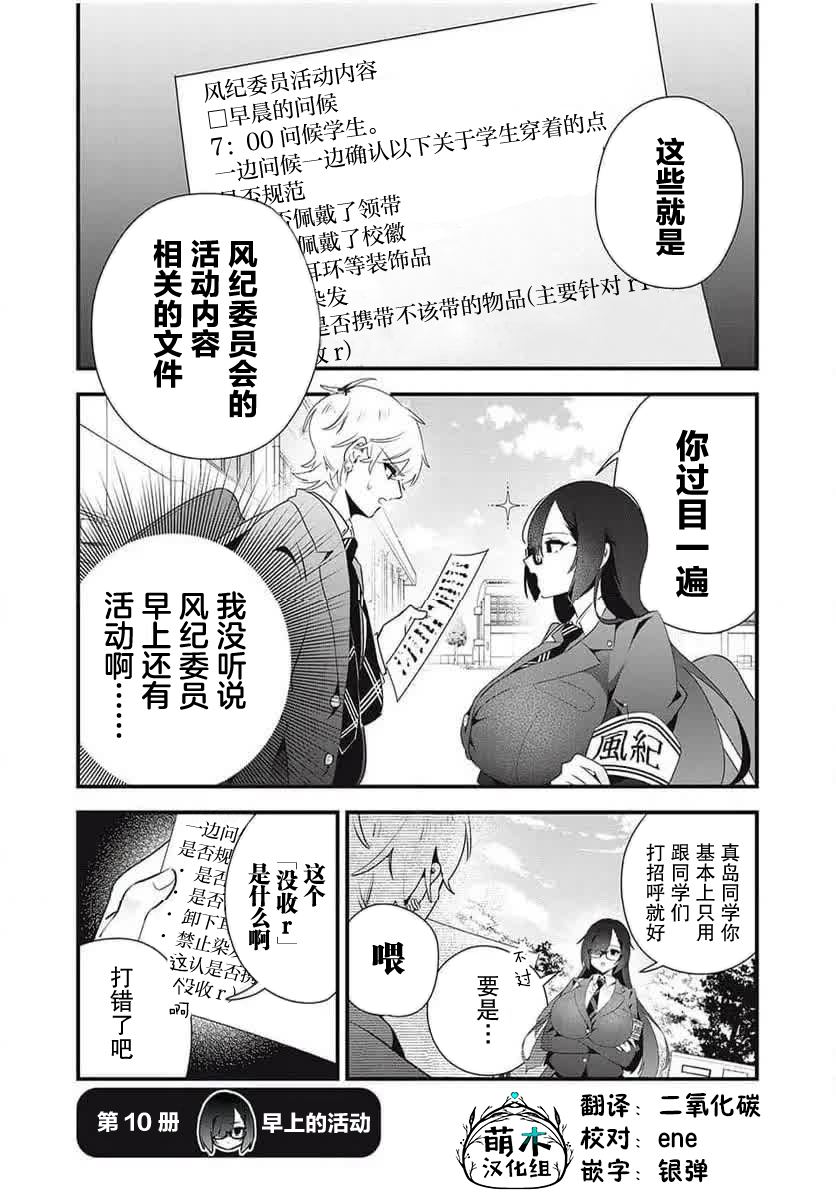 風紀委員長想要沒收小黃本 - 第10話 - 1
