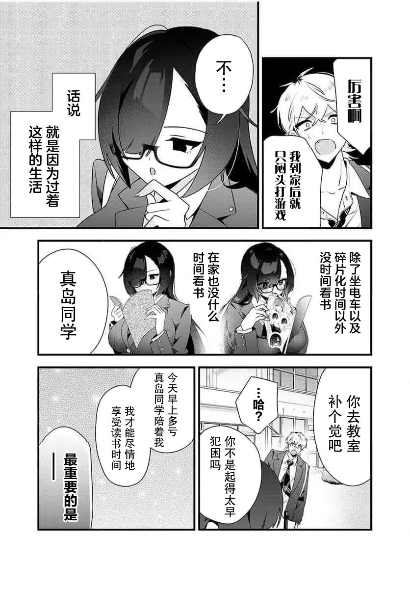 風紀委員長想要沒收小黃本 - 第10話 - 1