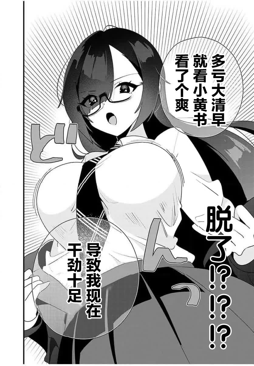 風紀委員長想要沒收小黃本 - 第10話 - 2