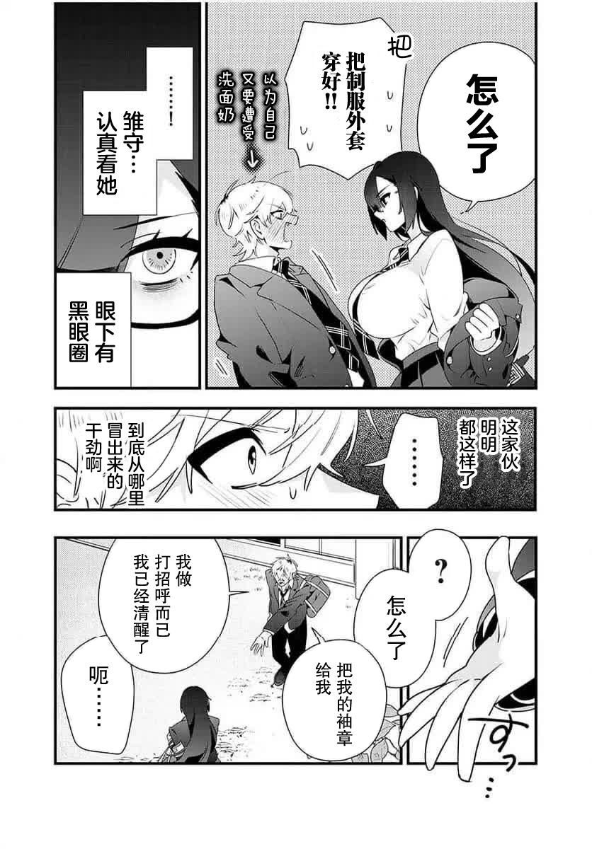 風紀委員長想要沒收小黃本 - 第10話 - 1