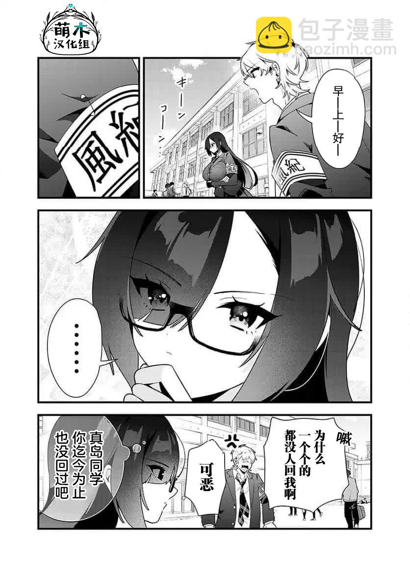 風紀委員長想要沒收小黃本 - 第10話 - 2