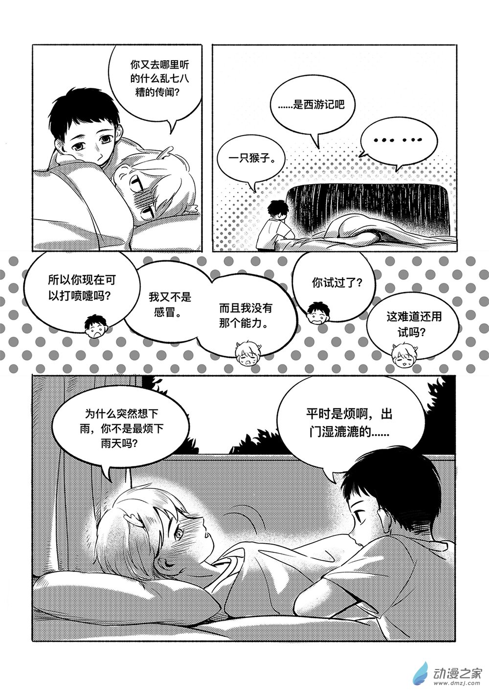 風橘短篇集 - 01 啊嚏吧！龍！ - 1