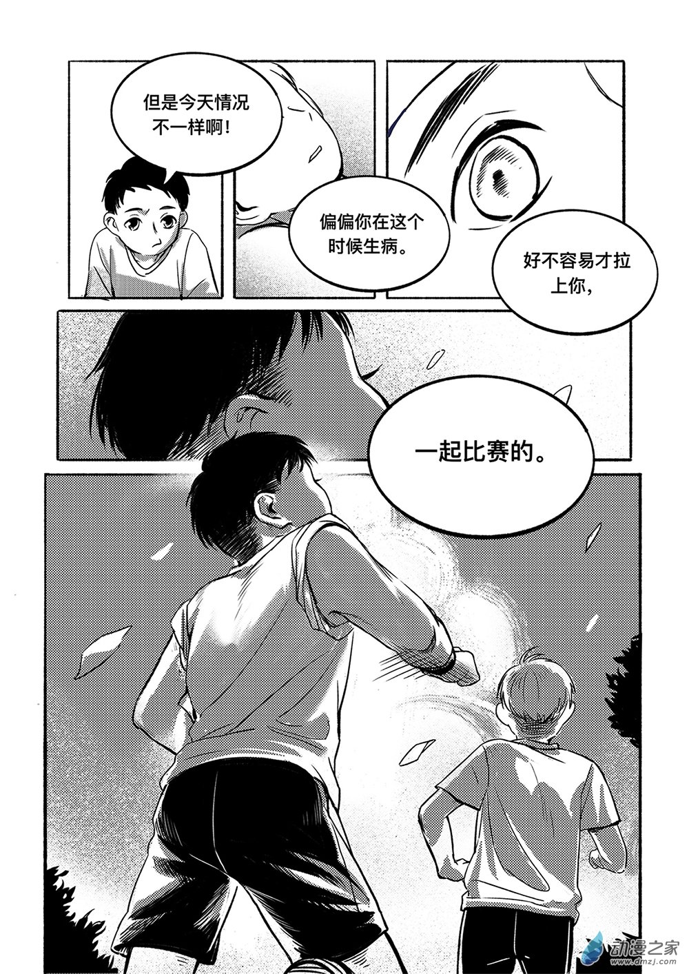 風橘短篇集 - 01 啊嚏吧！龍！ - 2