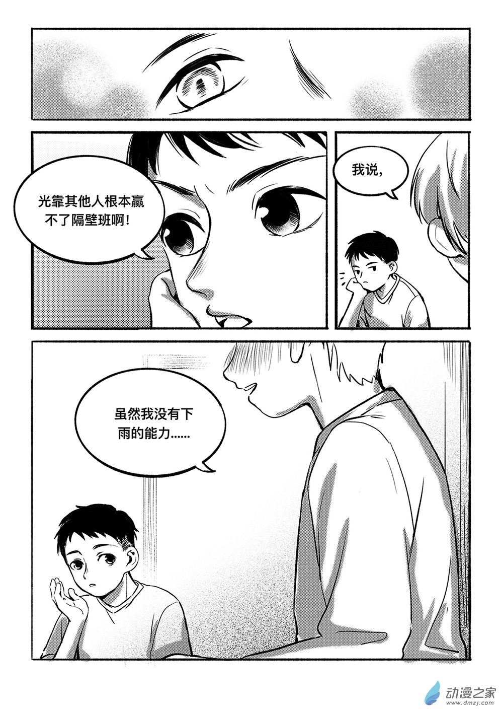 風橘短篇集 - 01 啊嚏吧！龍！ - 3