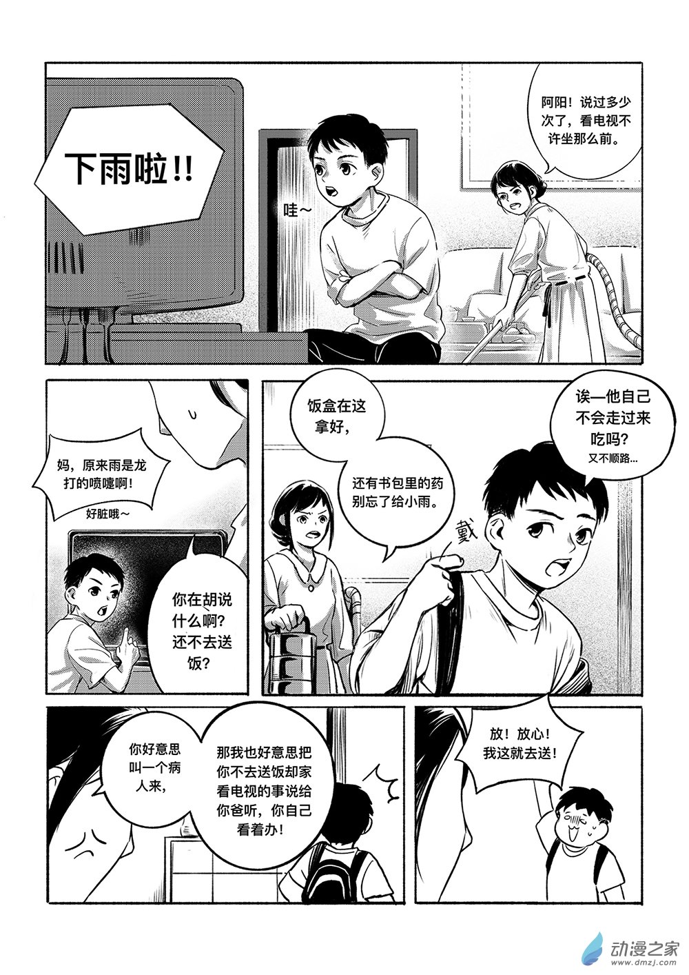 風橘短篇集 - 01 啊嚏吧！龍！ - 3